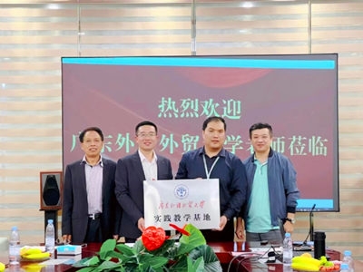 廣東外語(yǔ)外貿大學(xué)與我司簽署實(shí)習基地合作協(xié)議