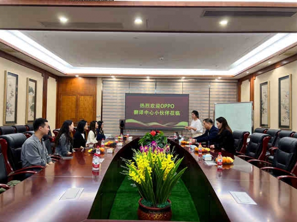 OPPO翻譯中心領(lǐng)導和老師蒞臨我司參觀(guān)和交流